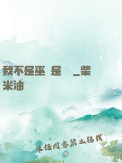 我不是巫師是廚師