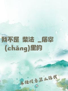 我不是廢柴法師