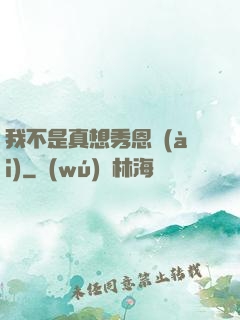 我不是真想秀恩愛(ài)