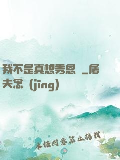 我不是真想秀恩愛