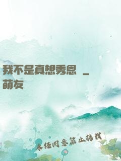 我不是真想秀恩愛