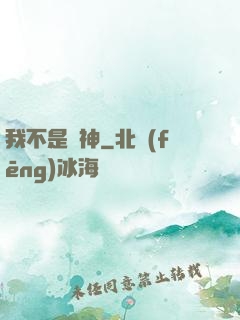 我不是藥神