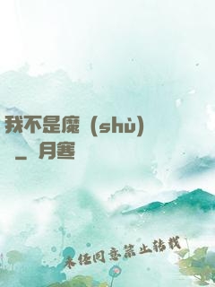 我不是魔術(shù)師
