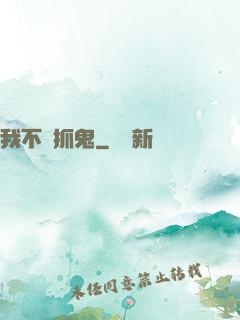 我不會抓鬼