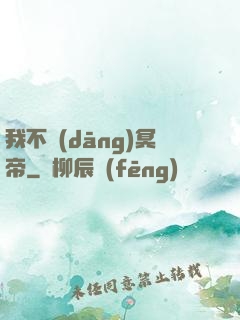我不當(dāng)冥帝