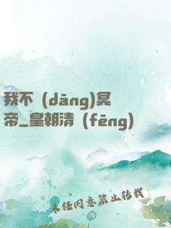 我不當(dāng)冥帝