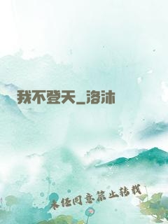 我不登天