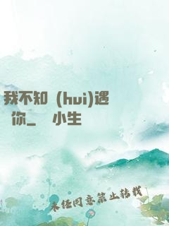 我不知會(huì)遇見你