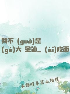 我不過(guò)是個(gè)大羅金仙