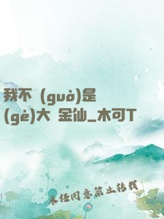 我不過(guò)是個(gè)大羅金仙