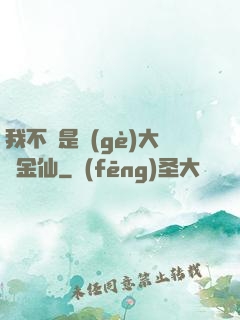 我不過是個(gè)大羅金仙