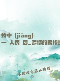 我中獎(jiǎng)一億人民幣后