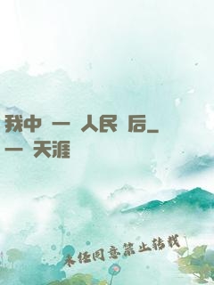 我中獎一億人民幣后