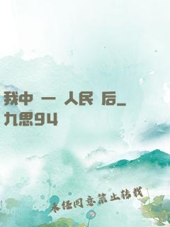 我中獎一億人民幣后