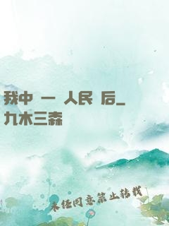 我中獎一億人民幣后