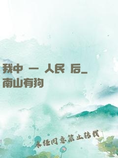 我中獎一億人民幣后