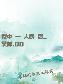 我中獎一億人民幣后