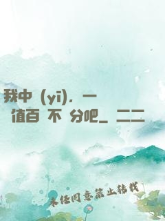 我中醫(yī)，一針價值百億不過分吧
