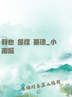 我也會是怪盜基德