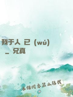 我于人間已無(wú)敵