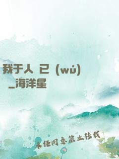 我于人間已無(wú)敵