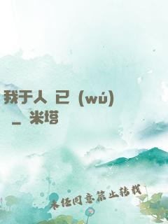 我于人間已無(wú)敵