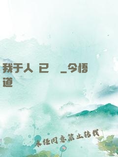 我于人間已無敵