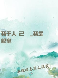 我于人間已無敵