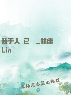 我于人間已無敵