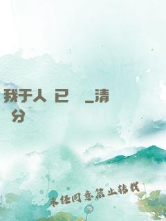 我于人間已無敵