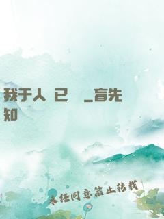 我于人間已無敵