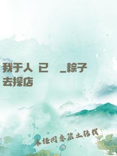 我于人間已無敵