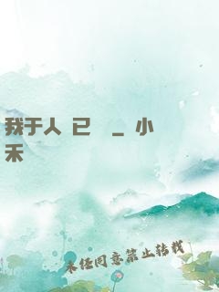 我于人間已無敵