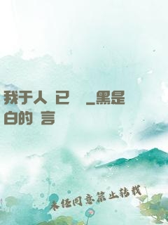 我于人間已無敵