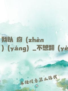 我以陰府鎮(zhèn)陽(yáng)間