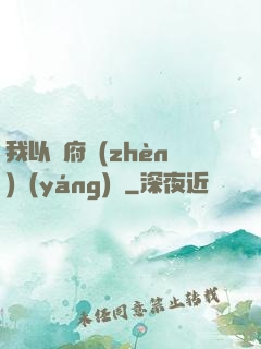 我以陰府鎮(zhèn)陽(yáng)間