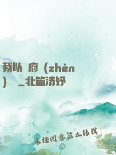 我以陰府鎮(zhèn)陽間