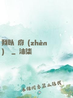 我以陰府鎮(zhèn)陽間