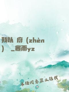 我以陰府鎮(zhèn)陽間