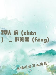 我以陰府鎮(zhèn)陽間