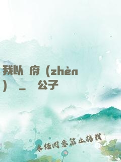 我以陰府鎮(zhèn)陽間