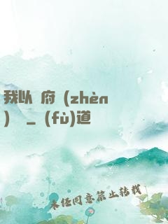 我以陰府鎮(zhèn)陽間