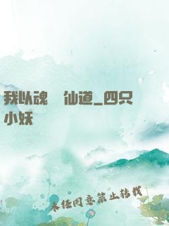 我以魂硯覓仙道