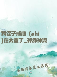 我侄子戒心實(shí)在太重了