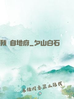 我來自地府
