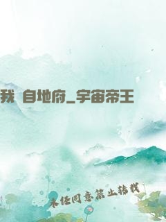 我來自地府