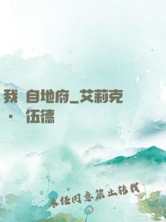 我來自地府