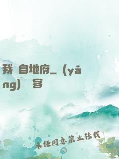 我來自地府