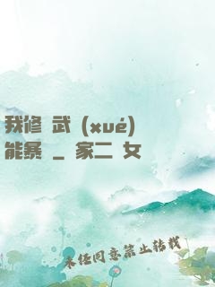 我修煉武學(xué)能暴擊