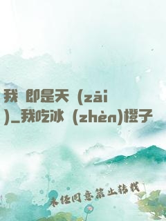 我們即是天災(zāi)